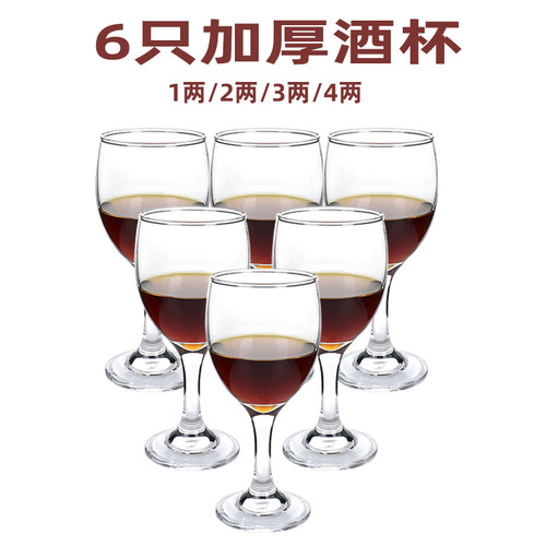 小号红酒杯高脚杯套装2两白酒杯