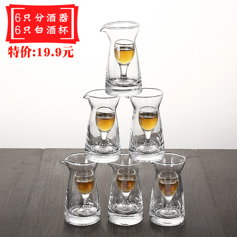 【6只分酒器+6只酒杯】分酒器白酒杯套装 家用一口杯 小酒杯酒具