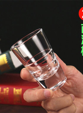 加厚无铅玻璃2两厚底白酒杯