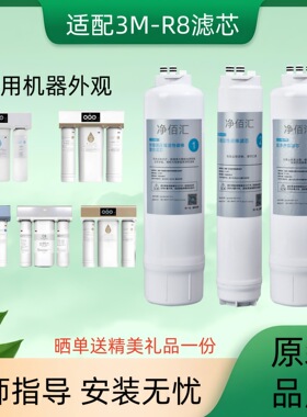 适配3M净水器R8-56G/R8-39G/R8-CV/R8-V8/GRO-400通用滤芯