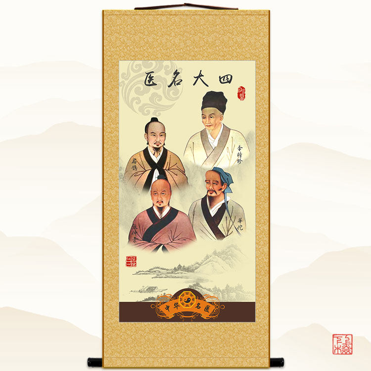 四大名医挂图 李时珍华佗扁鹊张仲景中医院诊所装饰画挂画 卷轴画