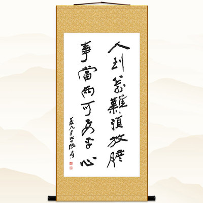 张大千书法挂画 人到万难须放胆 书房客厅装饰画 励志丝绸卷轴画