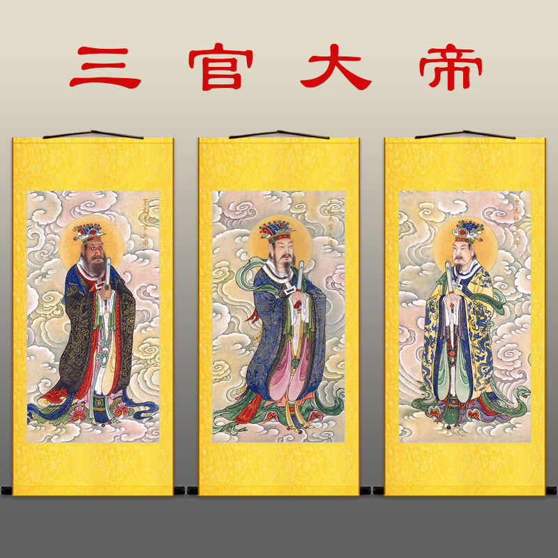 三元三官大帝神像画 天官赐福图地官水官画像 明代水陆画卷轴挂画