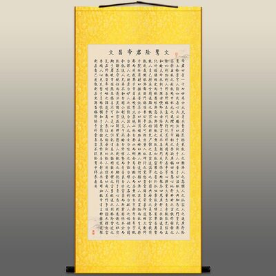 文昌帝君阴骘文挂轴 劝善书典籍卷轴挂画 中式复古装饰字画可定制