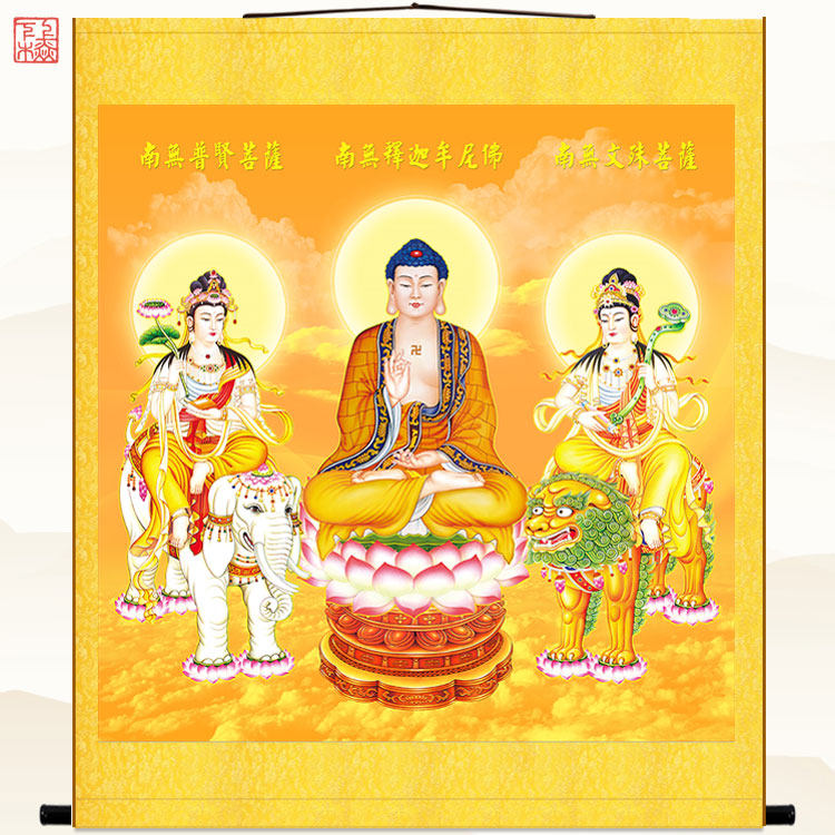 华严三圣佛像画 释迦三尊图普贤文殊菩萨 毗卢遮那释迦牟尼佛挂画