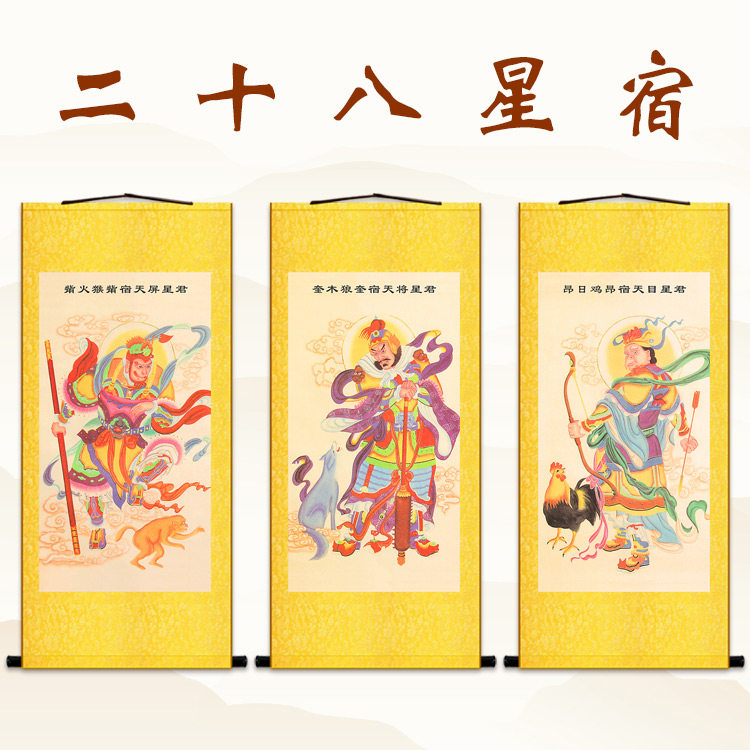 二十八星宿星君神像画  四象七宿神仙水陆画 绢布卷轴挂画丝绸画