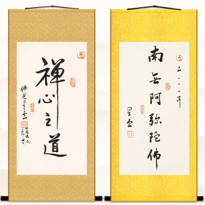 禅心之道星云大师书法卷轴