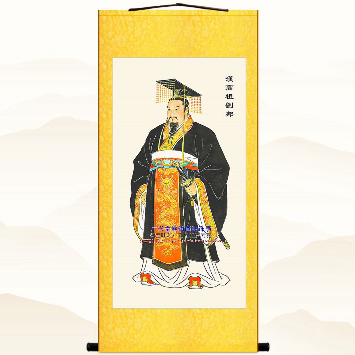 汉高祖刘邦画像 古代帝王历史人物绢布卷轴挂画 中式复古装饰字画