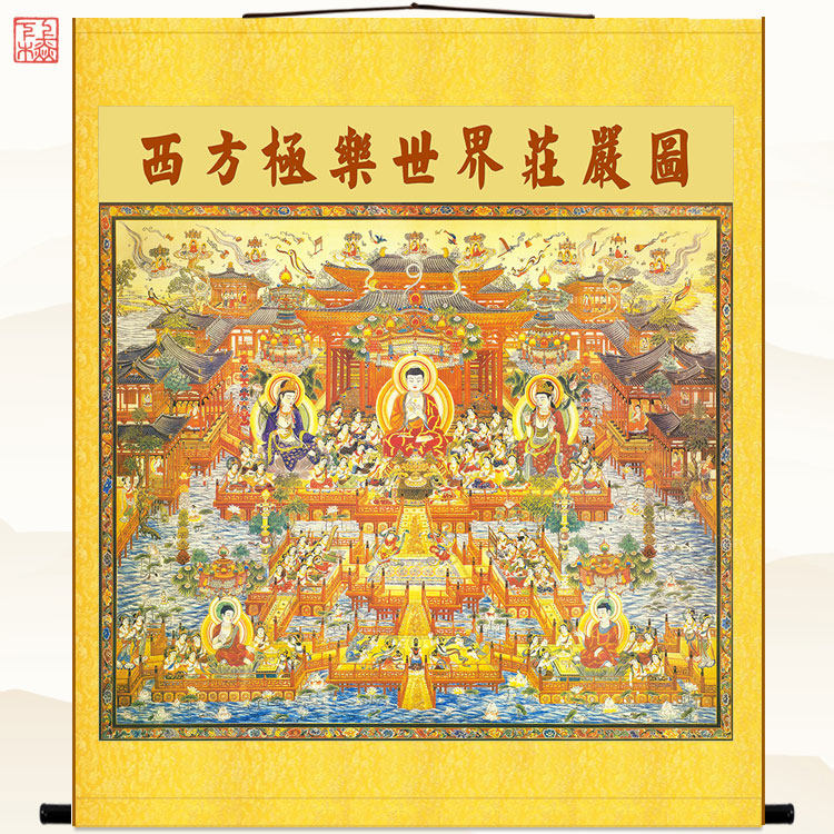 敦煌极乐世界庄严图挂画 丝绸画卷轴画 佛堂装饰佛像画可定制定做