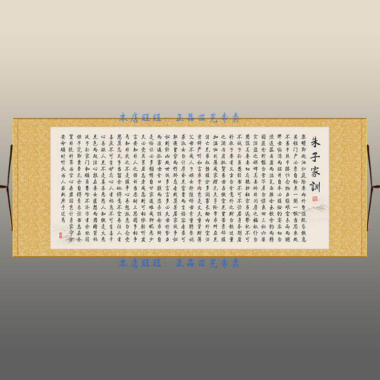 朱子家训治家格言横幅丝绸挂画 书法客厅装饰画裁剪后可改装木框