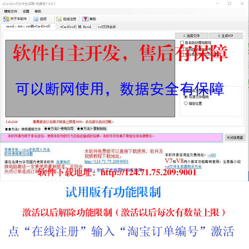 vcf文件生成器v7每次转3千不分割7天期限txtexcelcsv通讯录vcard