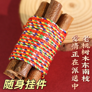 东南七根桃树枝绑五色线七厘米招财五彩绳桃木床头随身招桃花摆件