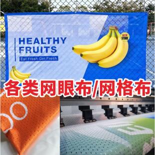 UV打印双喷网格布旗帜布网眼布定制双面旗帜写真旗帜写真布数码印