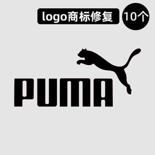 衣服烫标彪马标志logo车标贴羽绒服修复印字印图烫印胶印热转印转