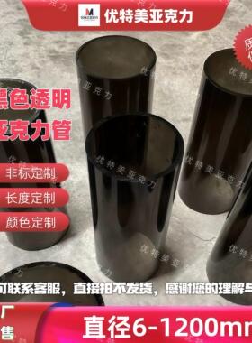 彩色压克力管 黑色压克力管 黑透压克力管 不透纯黑压克力管