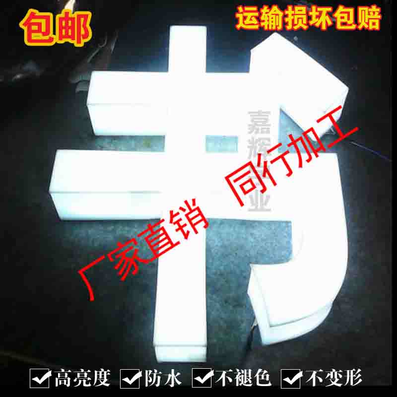 压克力通体灯箱三面发光字通体发光字杜邦纸灯箱门头招牌工厂制作