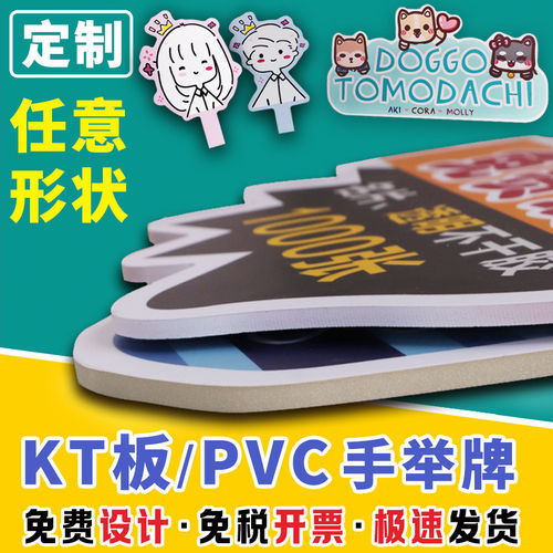 异形手举牌定制作KT板PVC