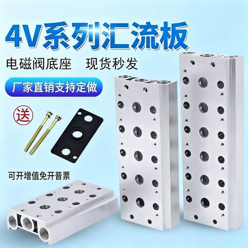 汇流板电磁阀底座4V110-M5/06