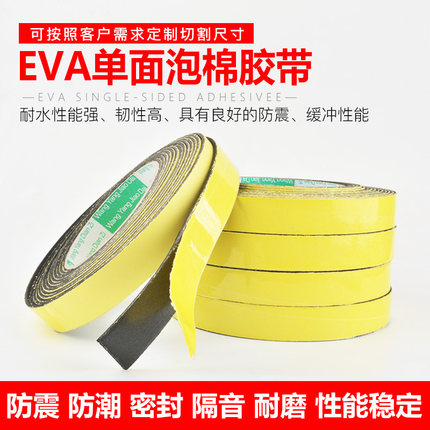 强粘力EVA黑色海绵泡棉单面胶带 防震防撞密封条2MM 3MM厚包邮
