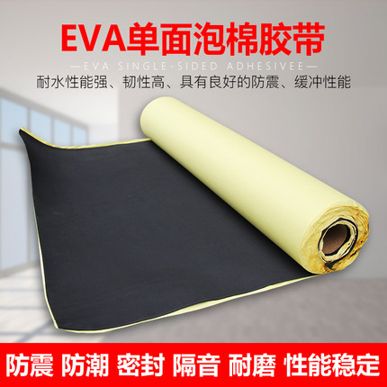 强粘力EVA黑色海绵泡棉单面胶带 防震防撞密封条3mm厚 包邮