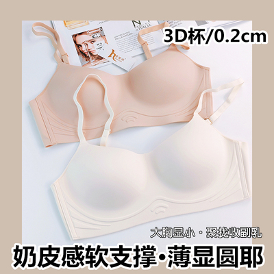 云痕裸感薄款大胸显小无痕内衣