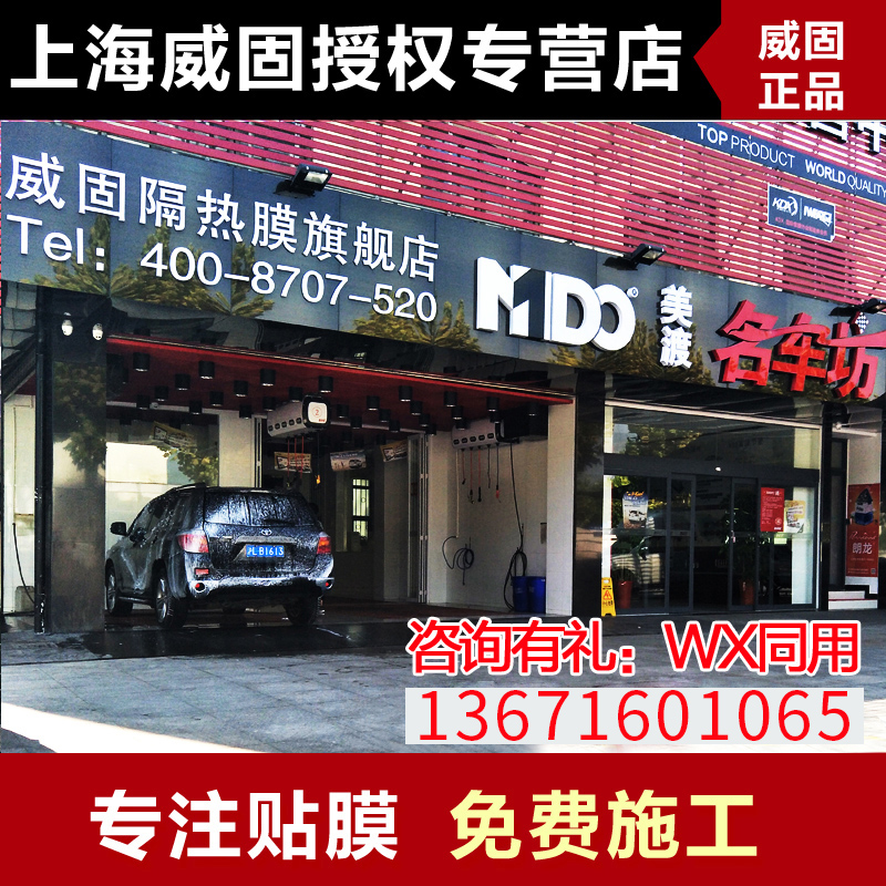 威固v70 威固隔热膜全车贴膜 防爆膜 玻璃贴膜 上海包施工