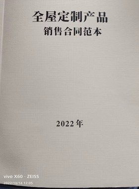 全屋定制产品销售合同范本 39份合同协议范本