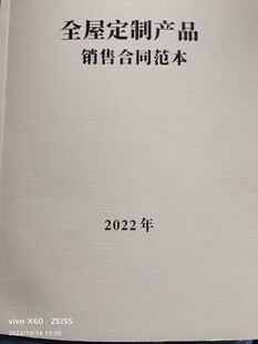 全屋定制产品销售合同范本 39份合同协议范本