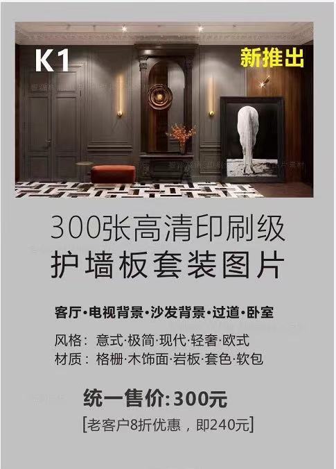 护墙板背景墙套装图片 高清印刷级原图 客厅、电视，沙发过道卧室