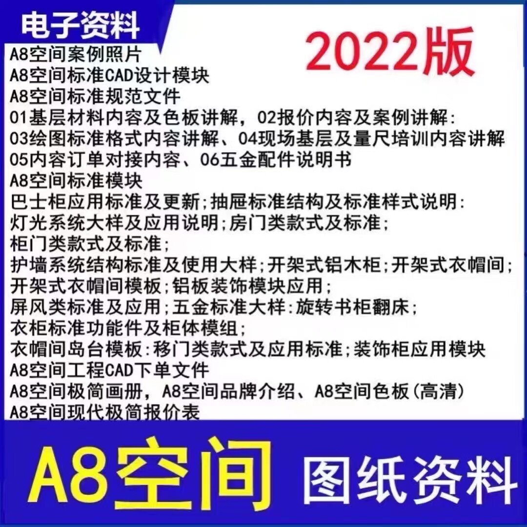 高定资料A8品牌CAD下单文件A8空间极简画册A8空间品牌介绍2022新