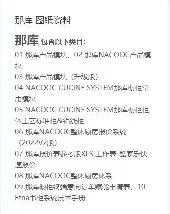那库全屋定制资料产品模块橱柜柜体工艺报价系统Etna书柜系统技术