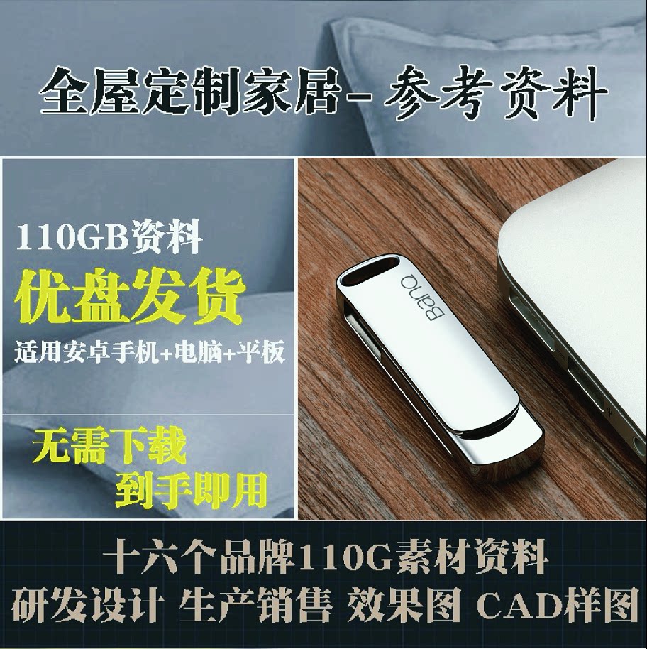 全屋定制设计素材参考资料优盘效果图CAD图纸橱柜衣柜书柜酒柜U盘