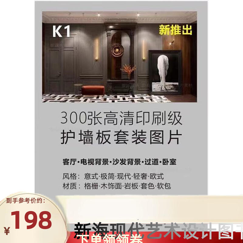 护墙板背景墙套装图片 高清印刷级原E图 客厅、电视,沙发过道卧室
