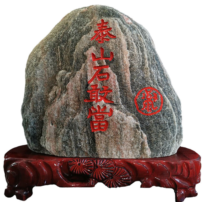 正宗泰山石敢当泰山石宅镇办公室家用天然原石靠山石补角石头摆件