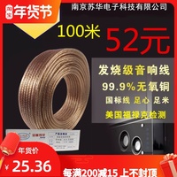 专业纯铜音响线材 喇叭线 发烧级无氧铜音箱线缆连接线音频线散线
