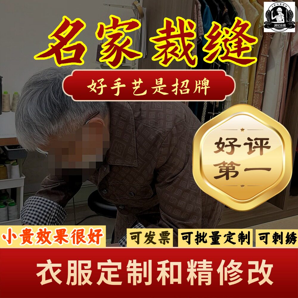 定做定制衣服专业裁缝店改衣服貂毛改大小私人旗袍马甲新中式定制