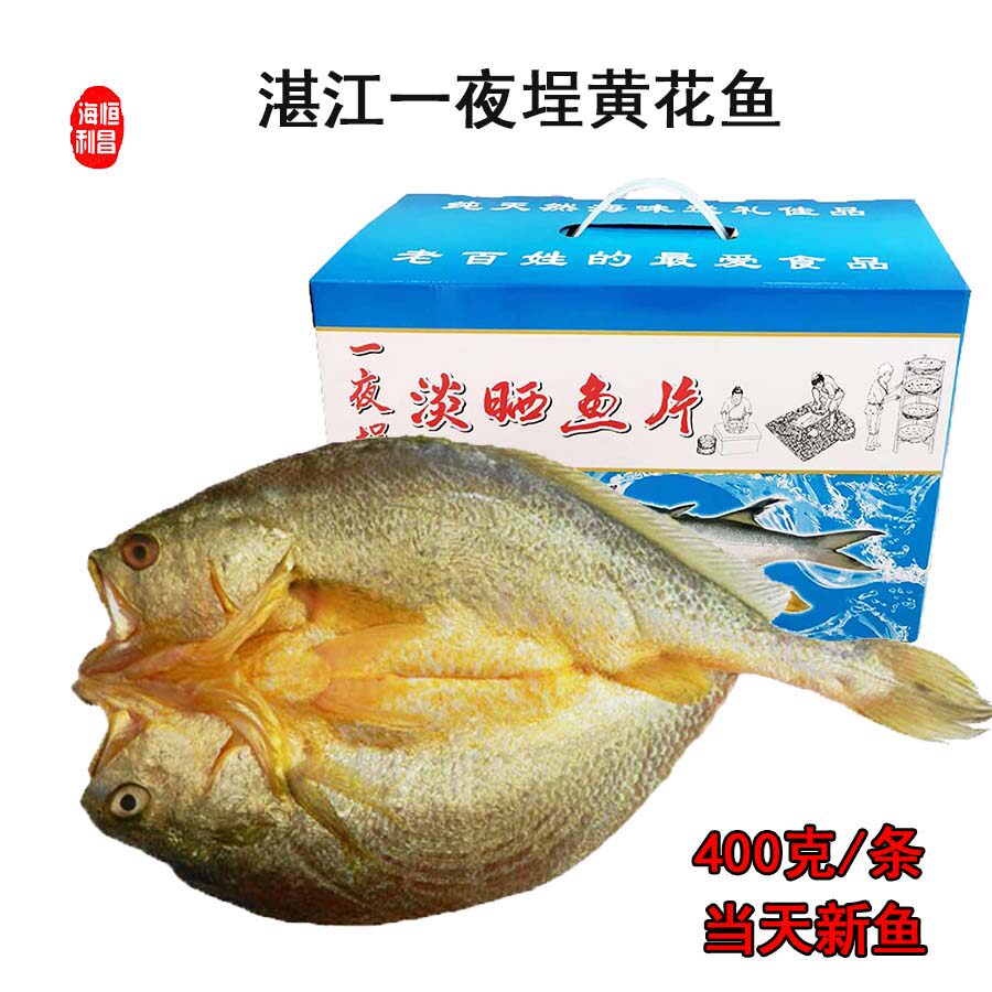 新鲜黄花鱼送礼佳品开背免杀免洗