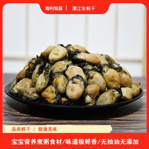 湛江特产大生蚝干牡蛎干500克蚝豉野生不抽油无添加海鲜营养食材