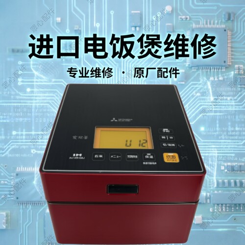 三菱電飯煲維修NJ-EXS10AJC、XS106J、NJ-VW108不通電不加熱修理