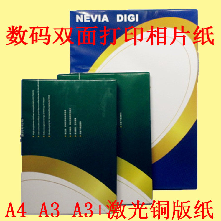 金东铜版纸128g彩色双面照片a4纸激光打印机数码相片图文纸图片纸