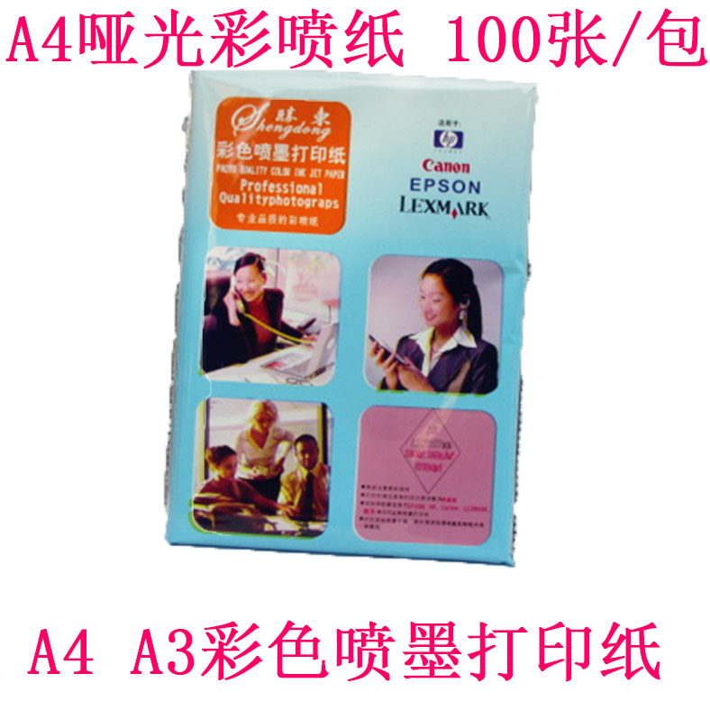 彩色喷墨彩喷纸胜东图文效果