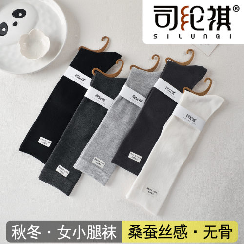 司纶祺桑蚕丝感小腿袜