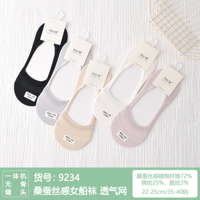 司纶祺9234莫代尔女士隐形袜吸汗透气网眼短袜硅胶防掉跟女船袜