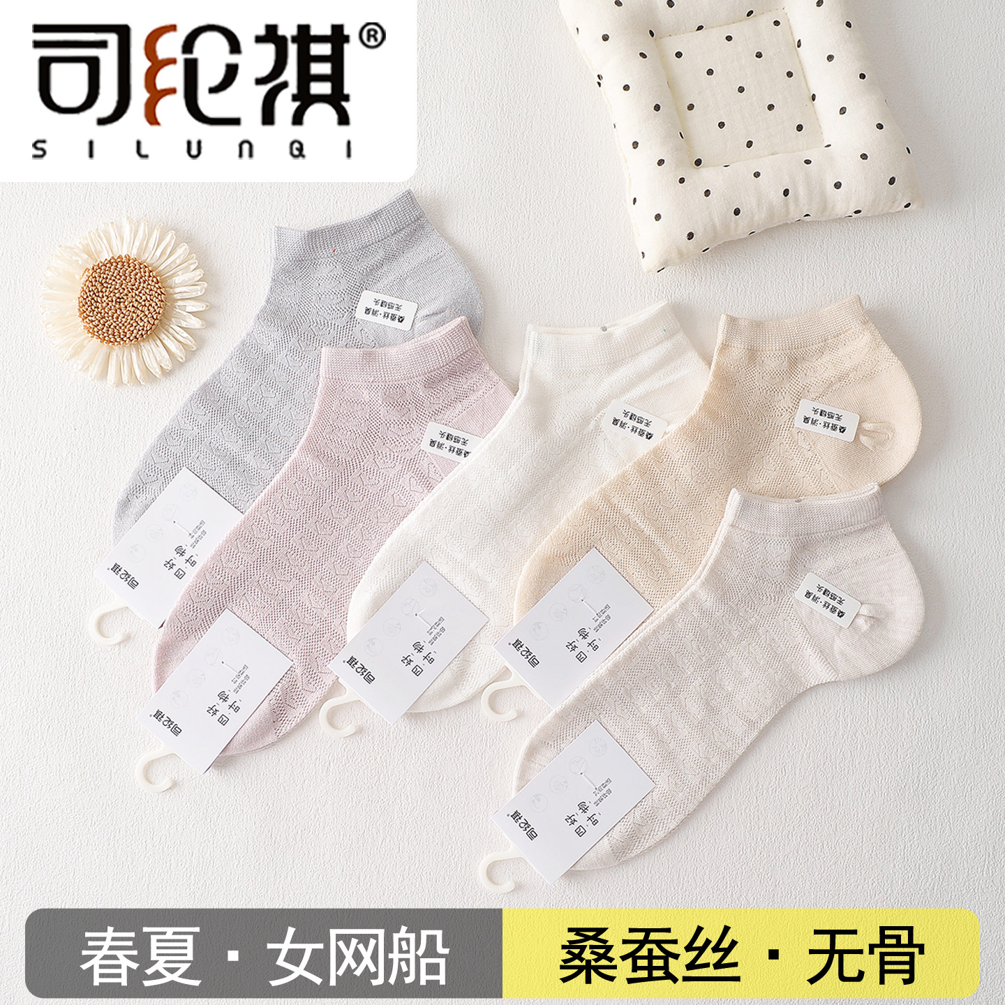 司纶祺9476桑蚕丝女士休闲短袜春夏季新款无骨缝头透气网眼女船袜