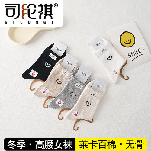 司纶祺冬季新品9434莱卡百棉高腰女袜无骨缝头不臭脚休闲款女中筒