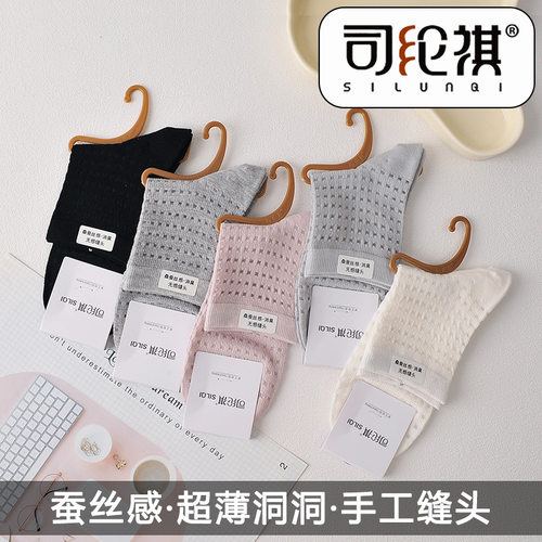 司纶祺9307-1女士桑蚕丝感洞洞袜夏季超薄大网眼透气中筒空调女袜