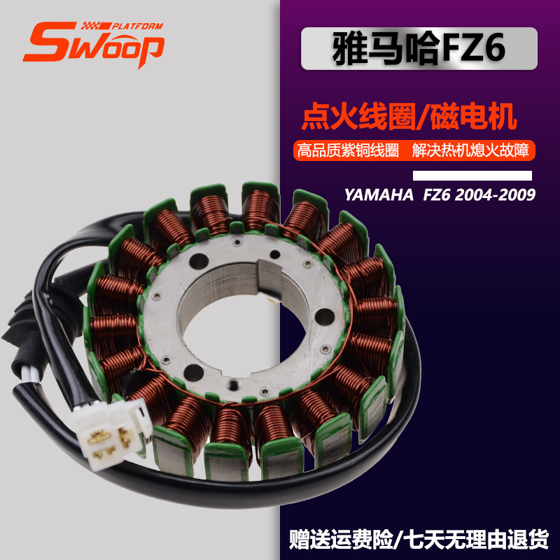 雅马哈线圈FZ6磁电机YAMAHA