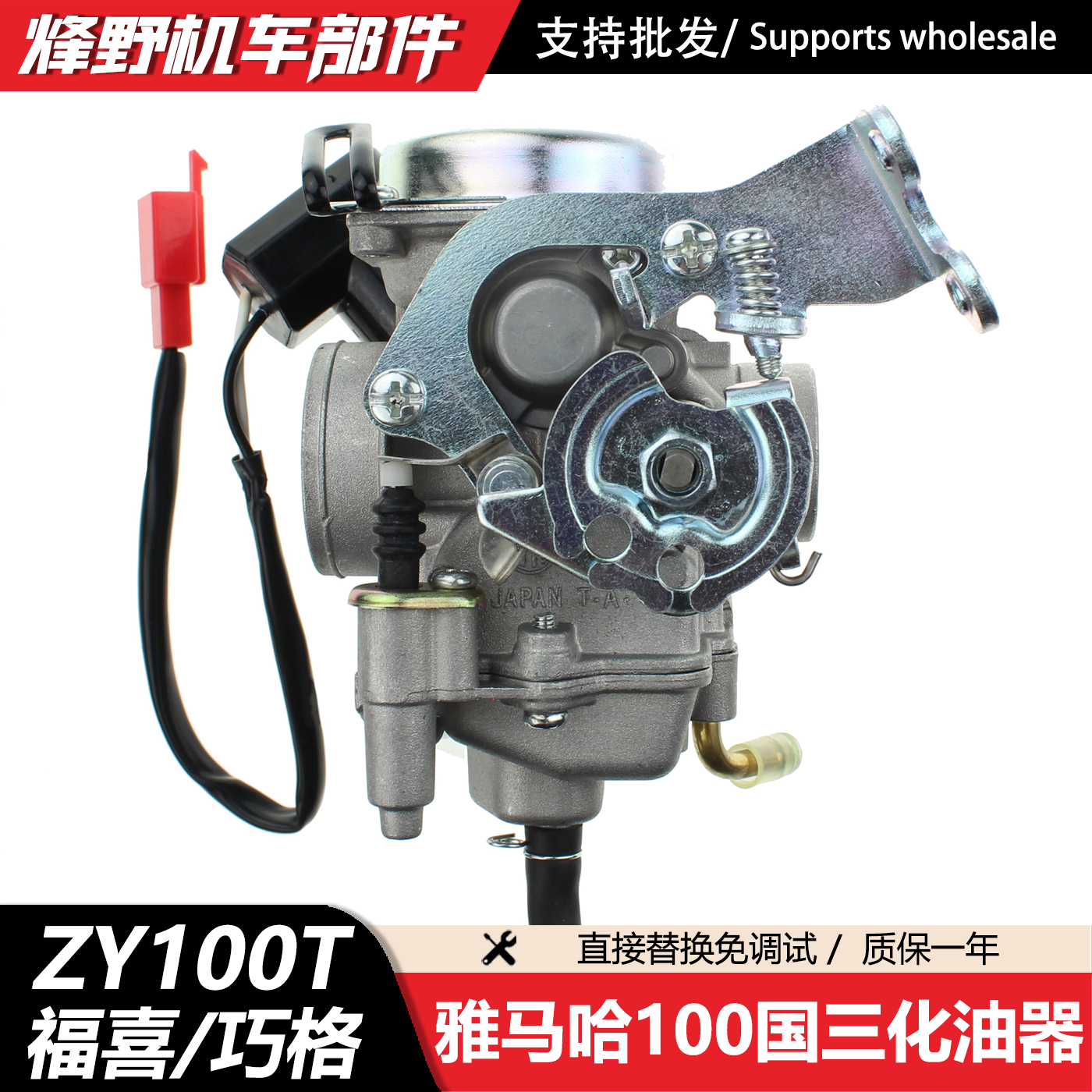 雅马哈福喜丽鹰凌鹰巧格化油器