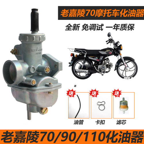 老嘉陵70化油器JH70洛嘉70