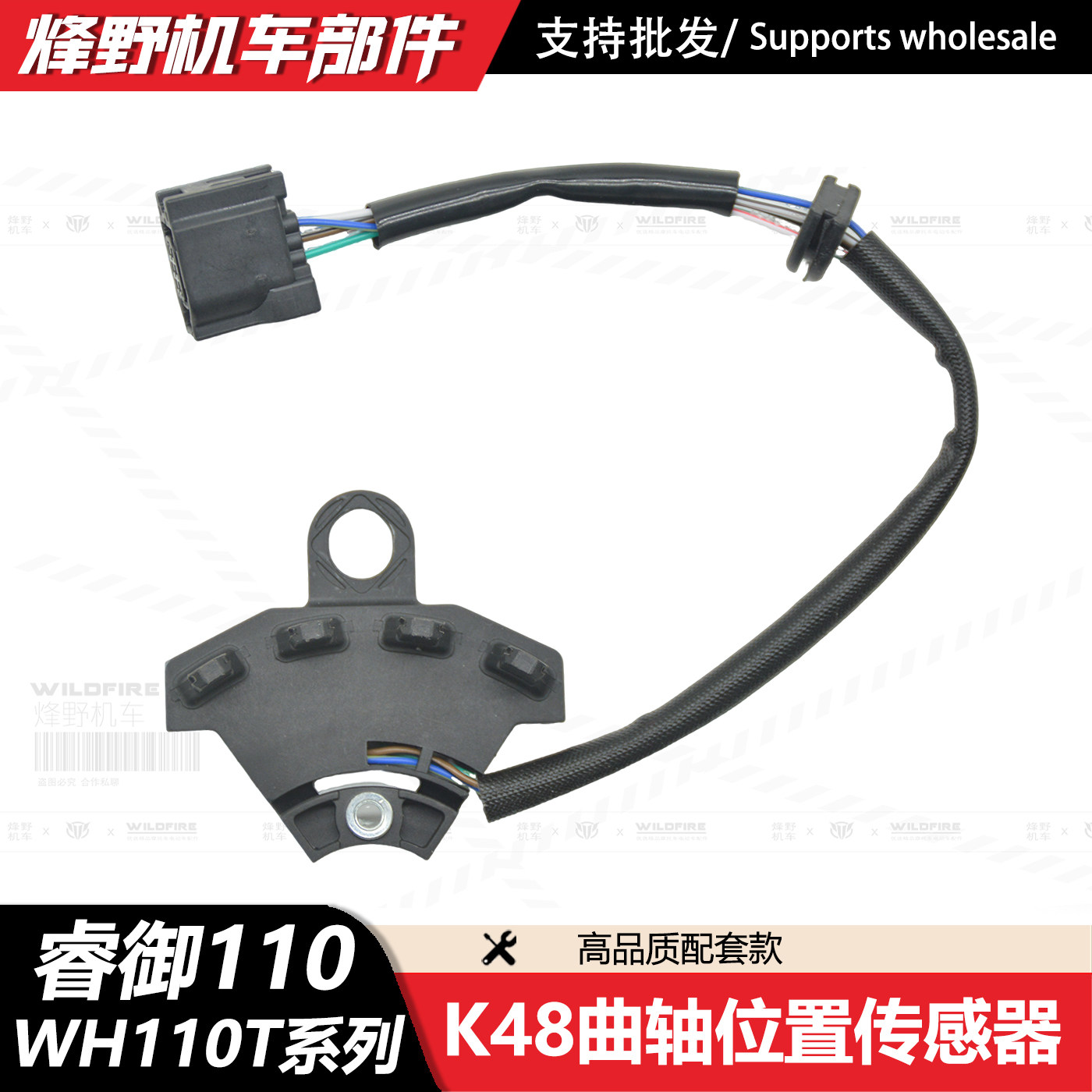 睿御WH110T-6曲轴位置传感器霍尔